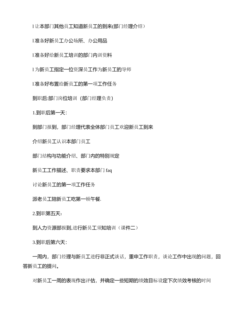 公司新员工培训方案_第3页