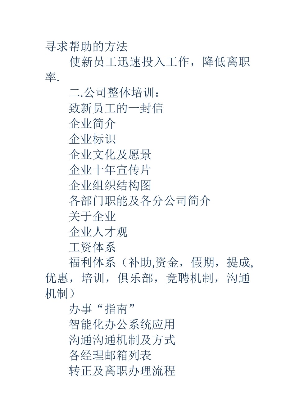 公司新员工培训计划_第2页