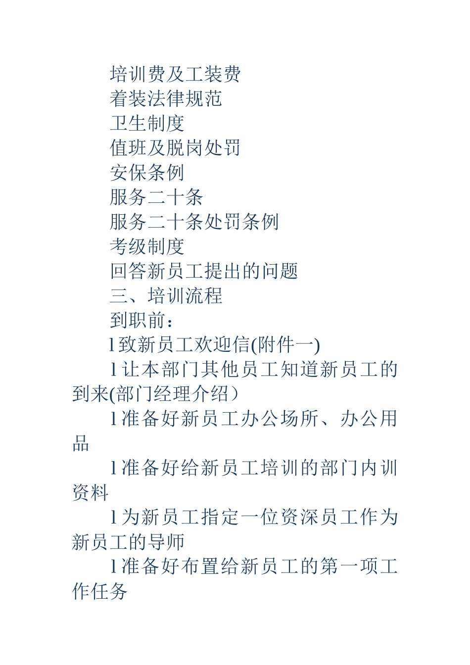 公司新员工培训计划_第3页