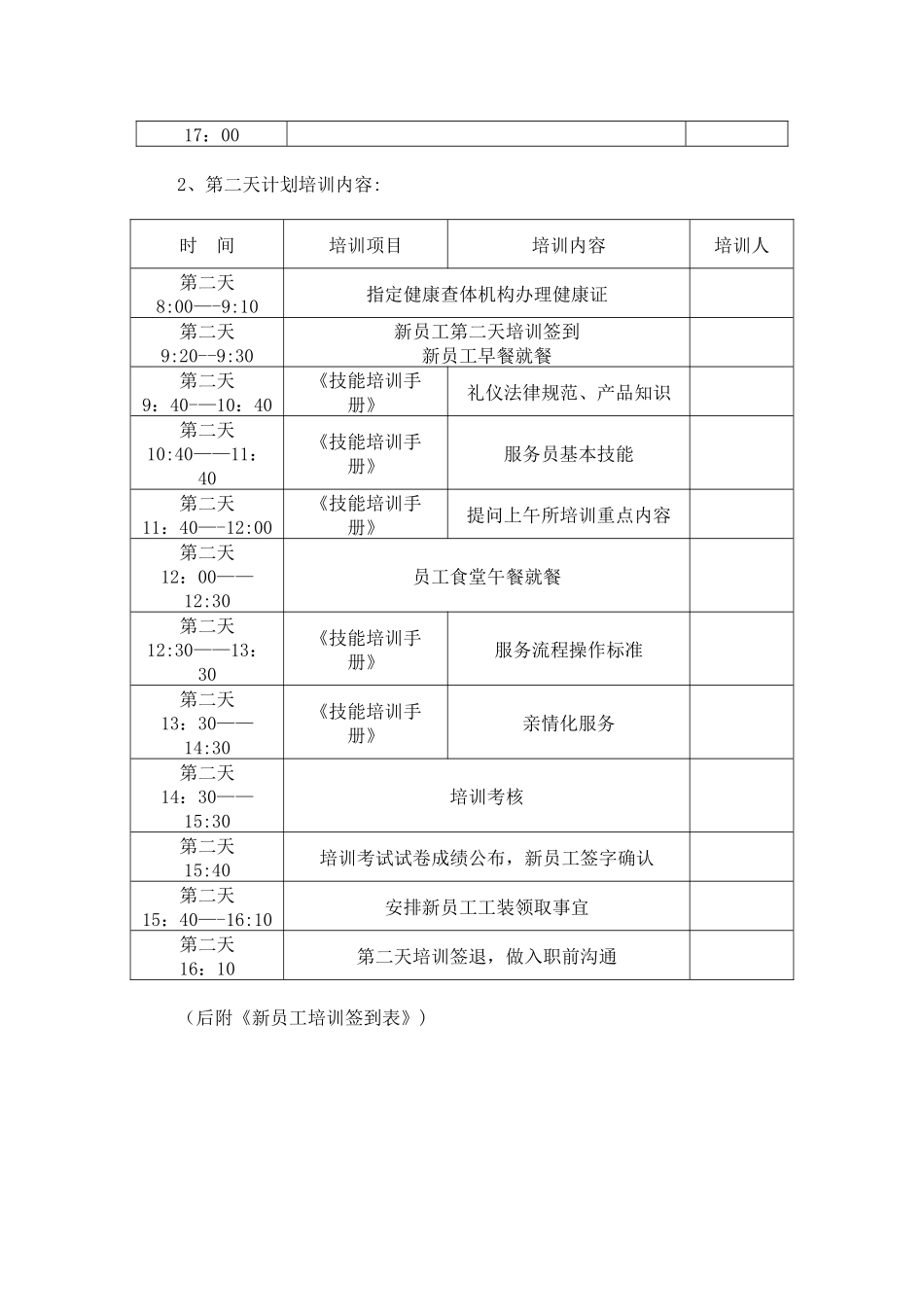 公司新员工岗前培训计划_第2页