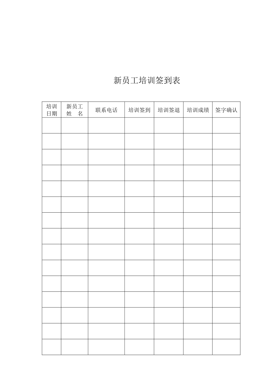 公司新员工岗前培训计划_第3页