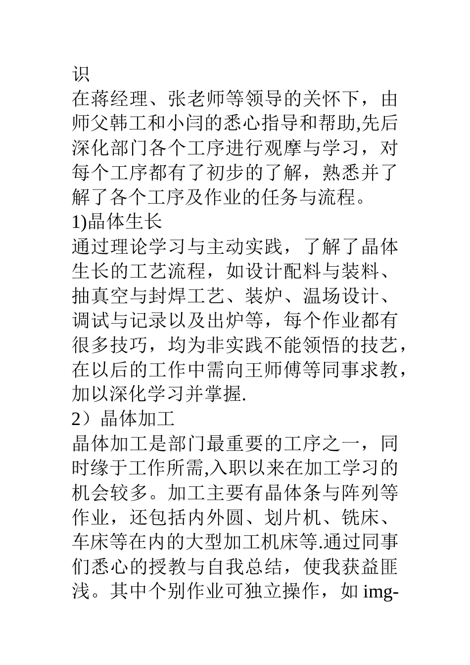 公司新员工实习阶段工作小结_第2页