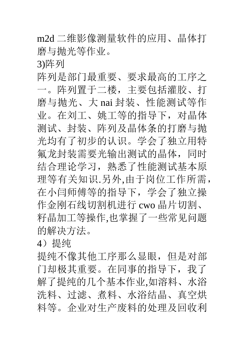 公司新员工实习阶段工作小结_第3页
