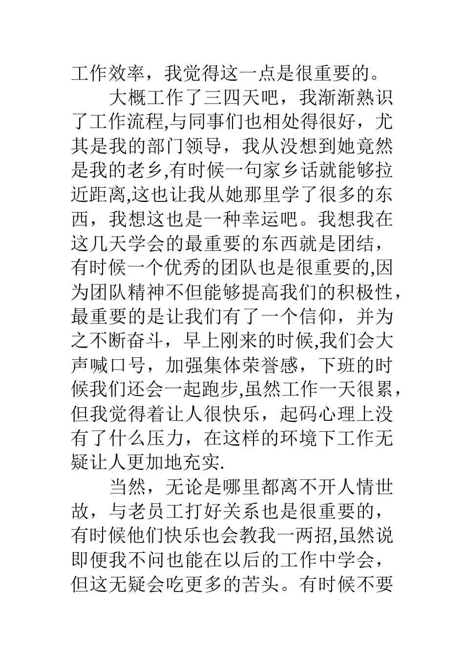 公司新员工工作心得体会1000字_第2页