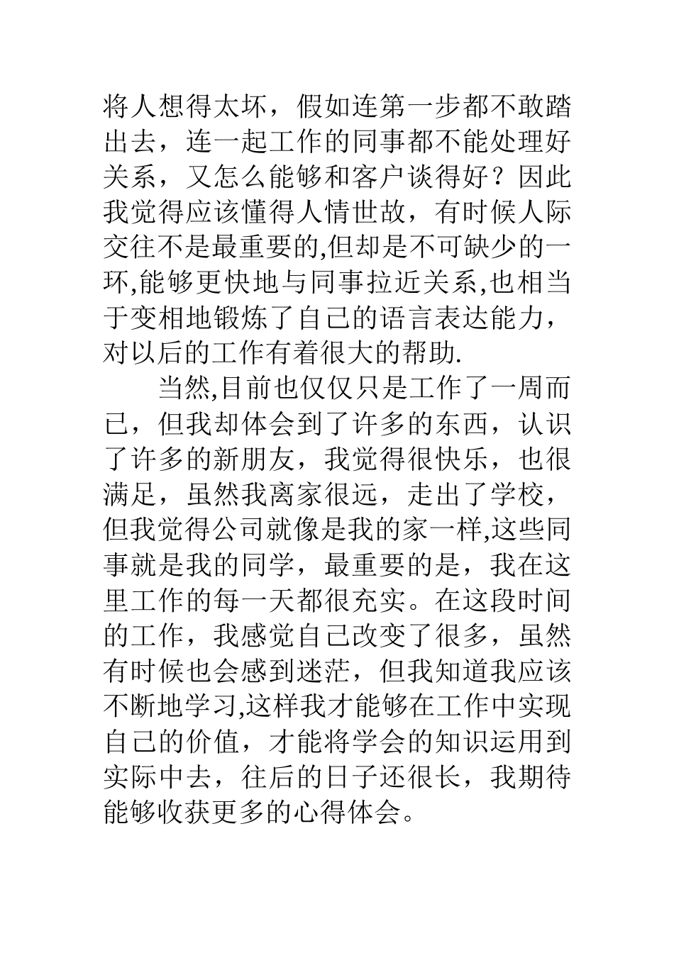 公司新员工工作心得体会1000字_第3页