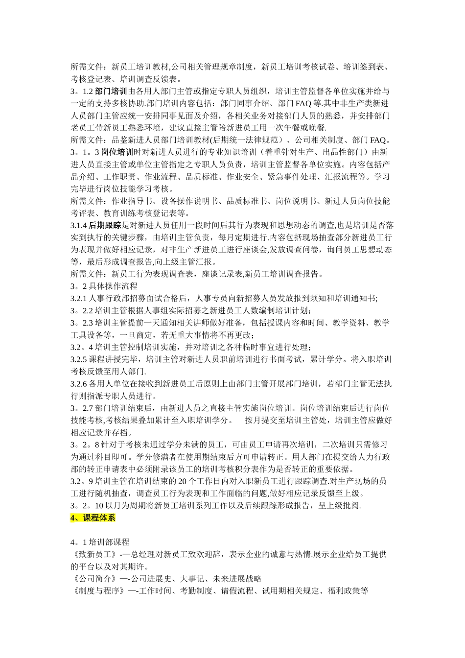 公司新进员工培训体系_第3页