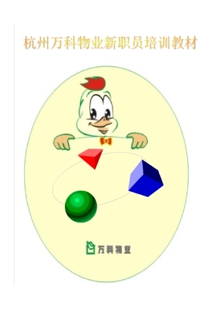 公司新职员培训教材