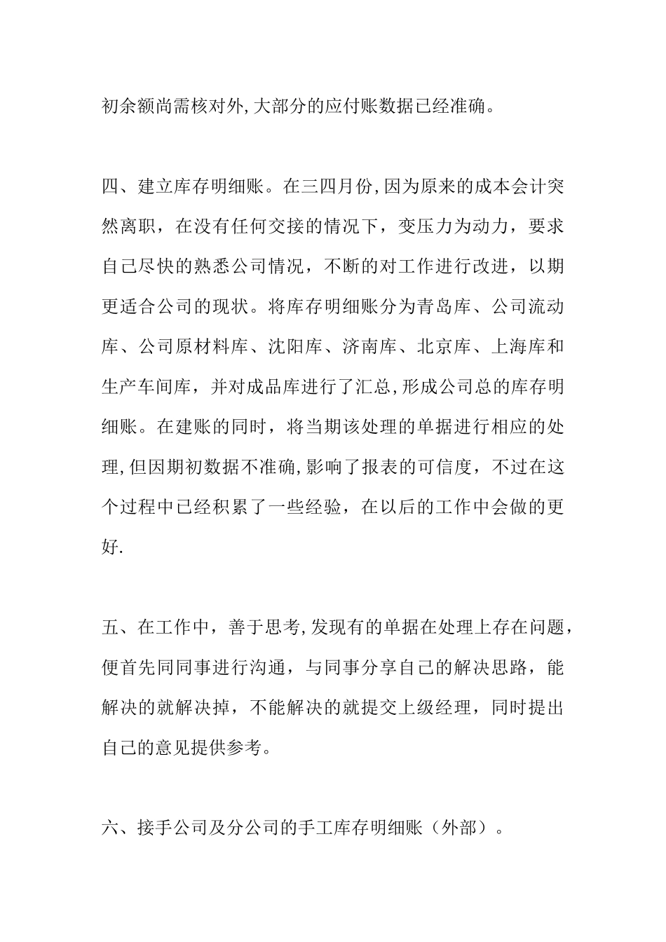 公司新员工转正总结_第2页