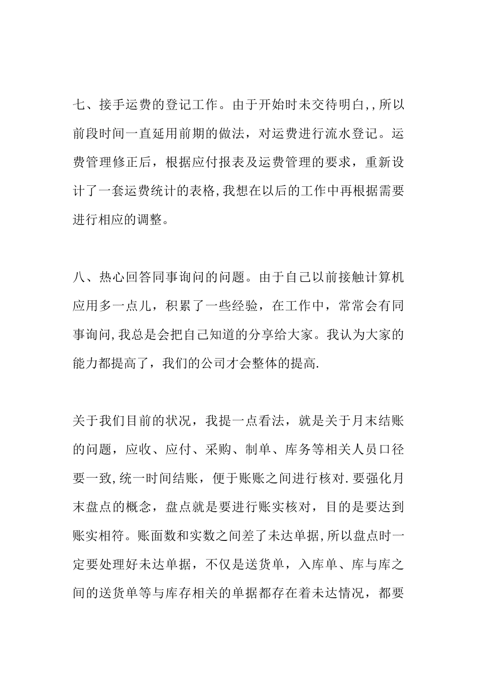 公司新员工转正总结_第3页