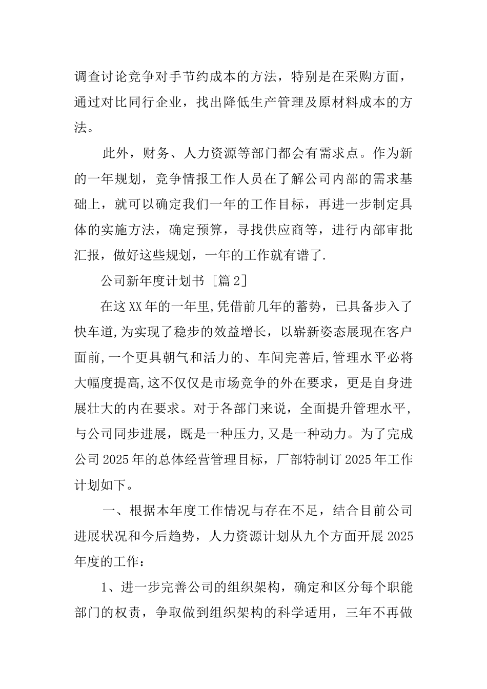 公司新年度计划书_第2页