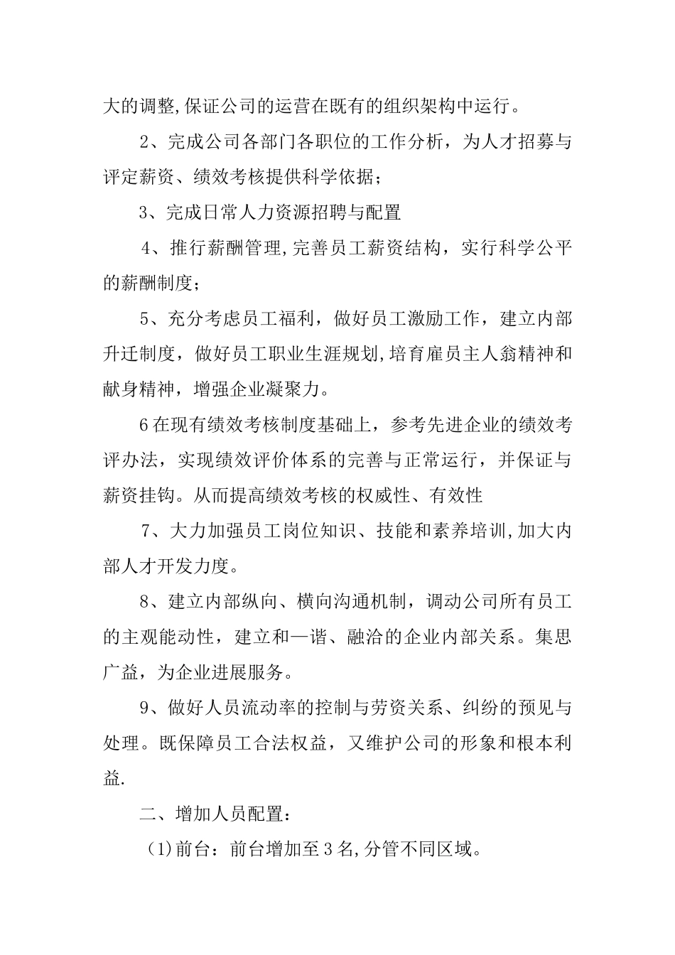 公司新年度计划书_第3页