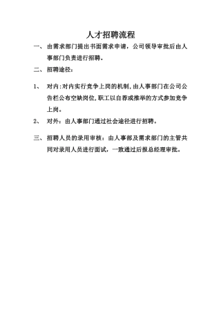 公司新进员工培训流程