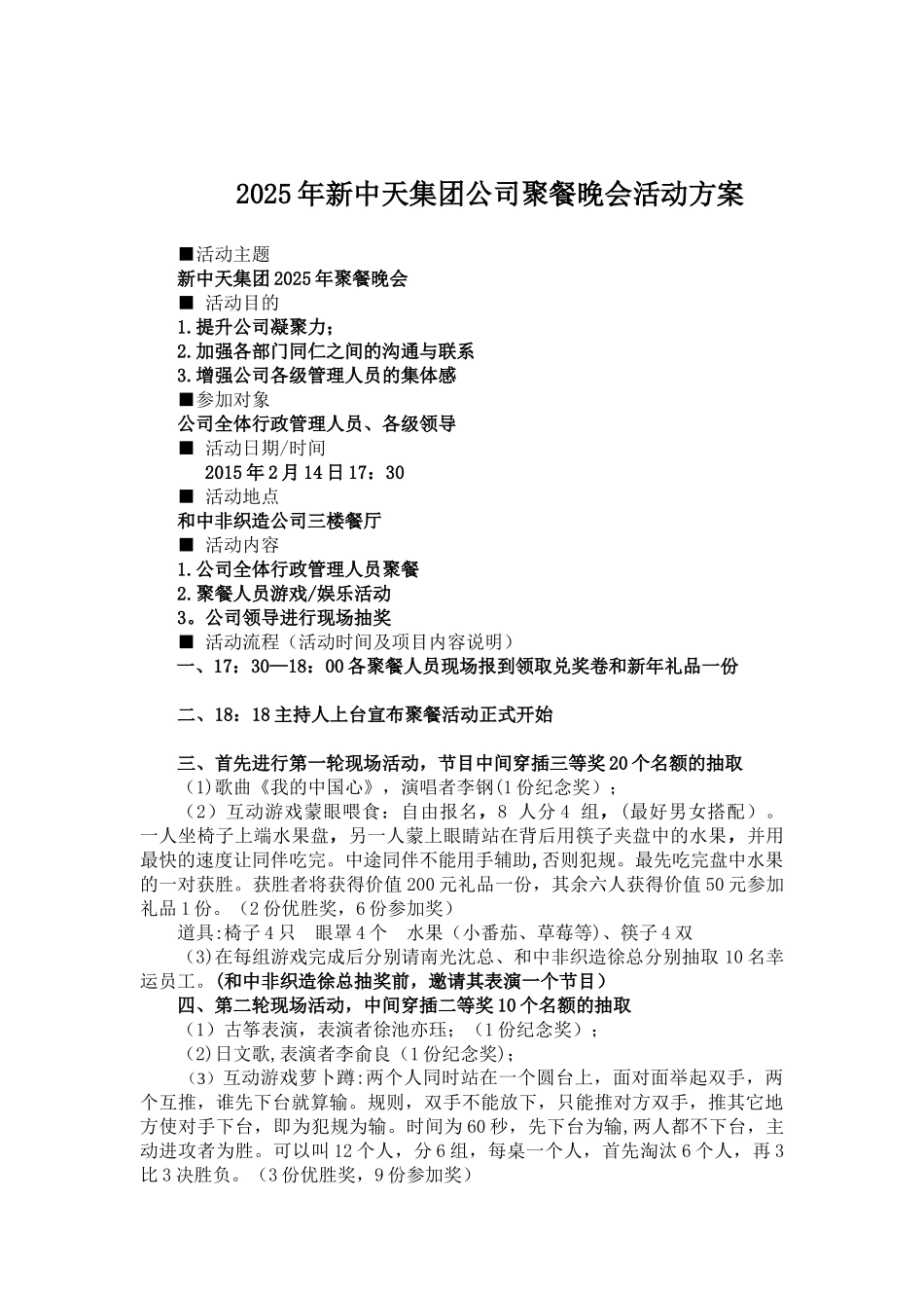 公司新年晚会策划案-2025年夜饭活动方案_第1页