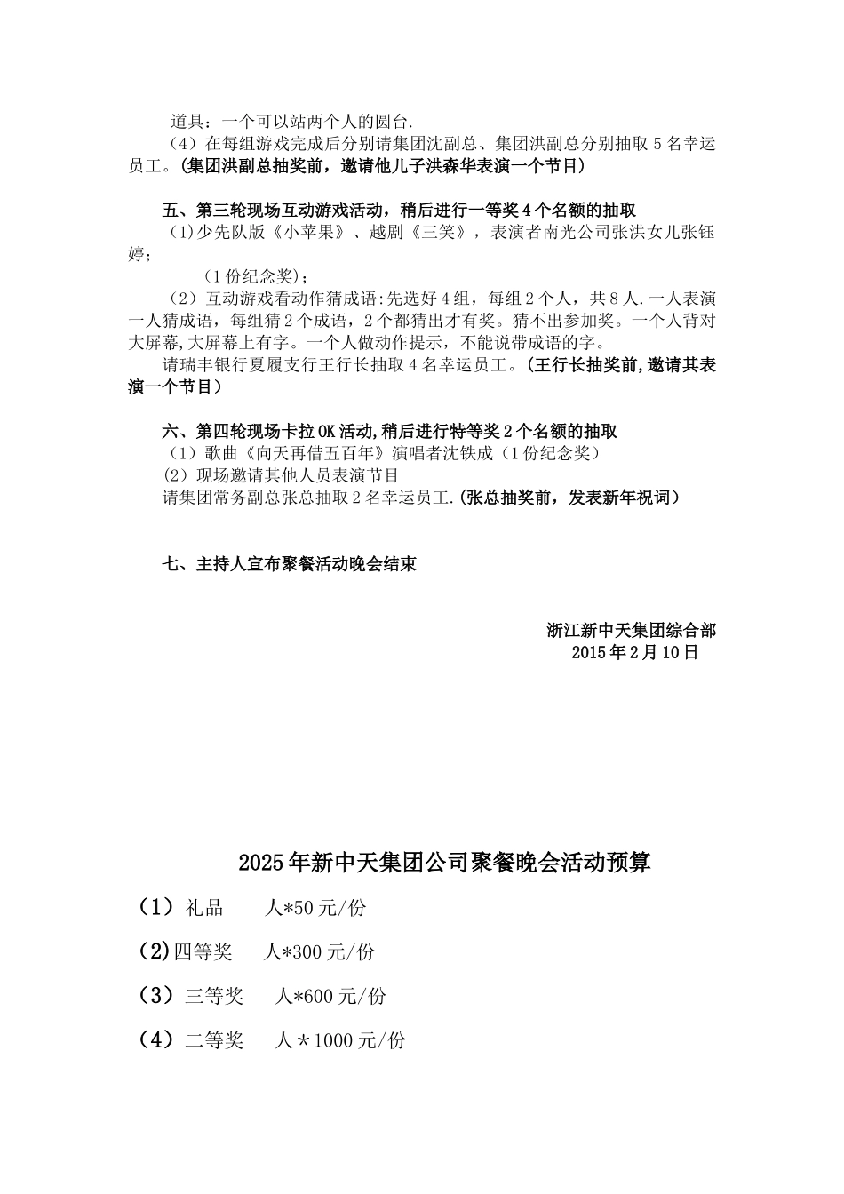 公司新年晚会策划案-2025年夜饭活动方案_第2页