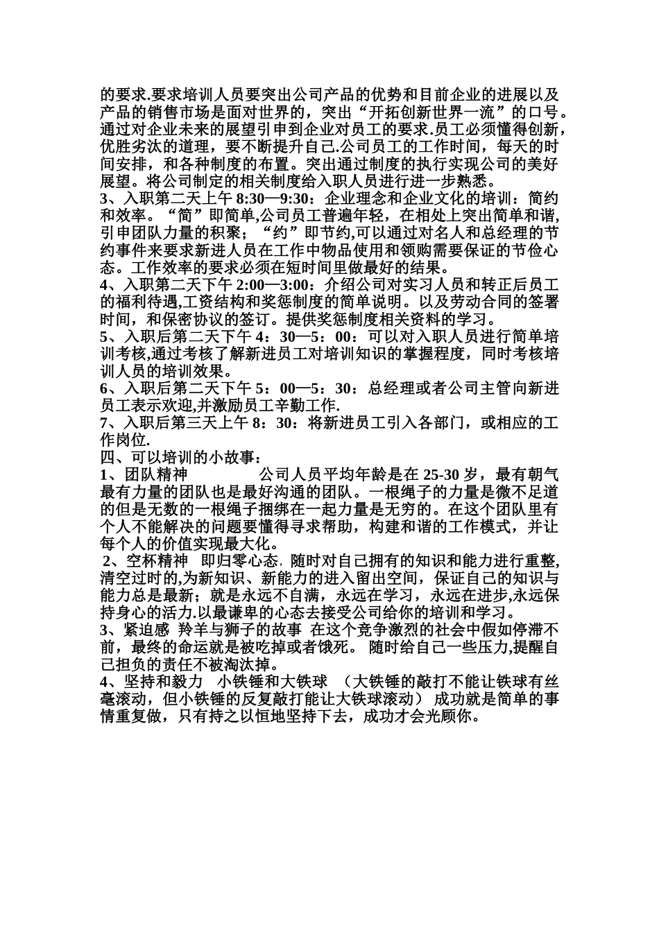 公司新进员工入职培训方案_第2页