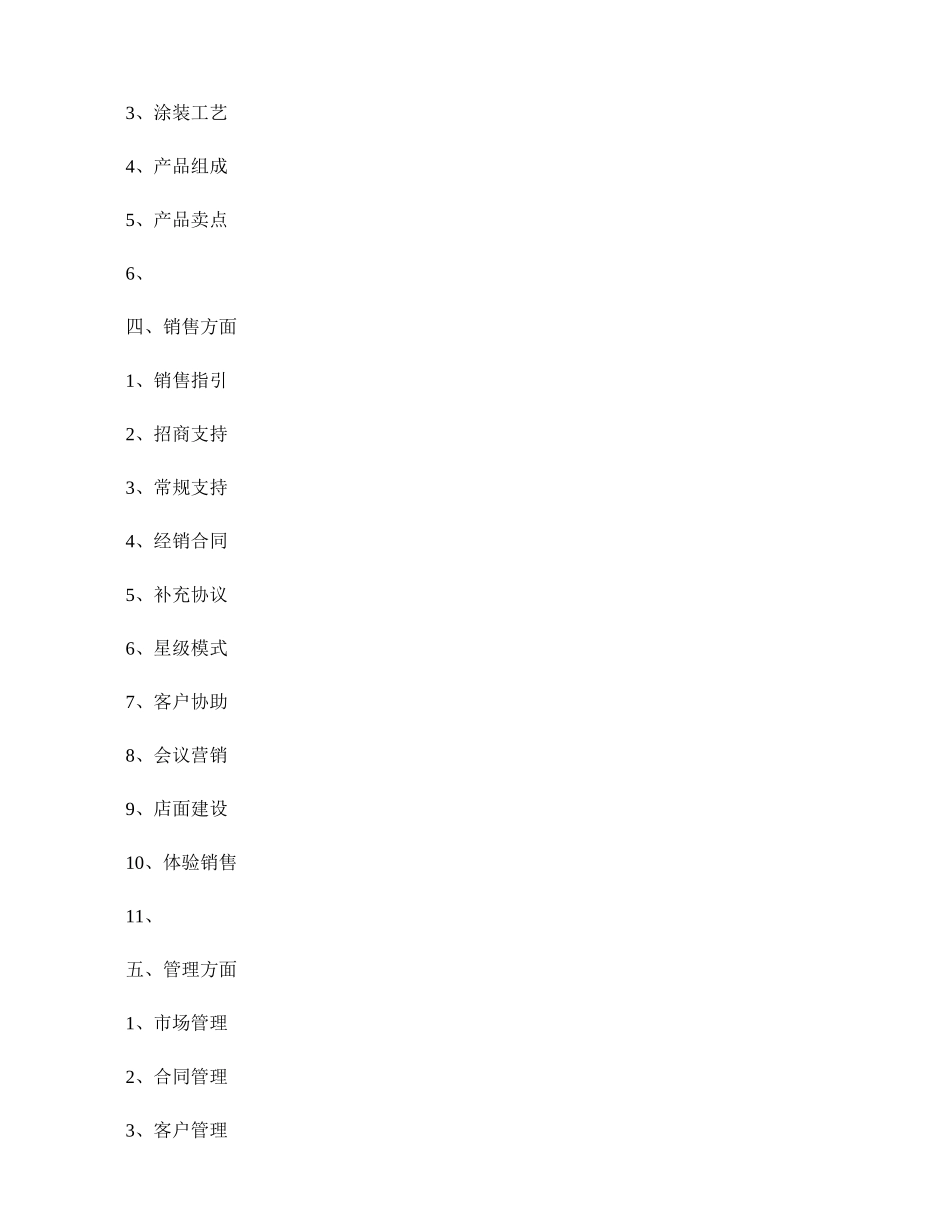 公司新进员工学习培训内容._第2页