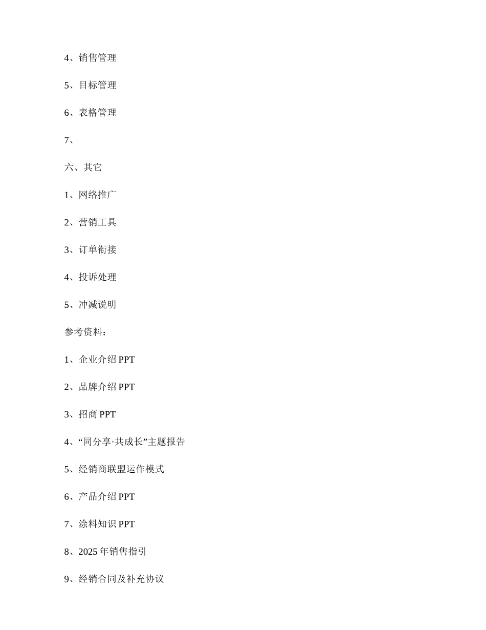 公司新进员工学习培训内容._第3页