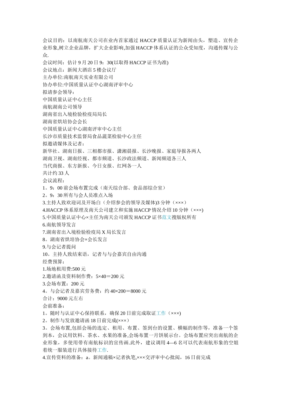 公司新闻发布会策划方案_第1页