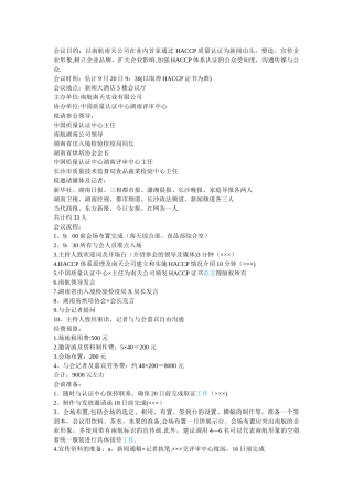 公司新闻发布会策划方案