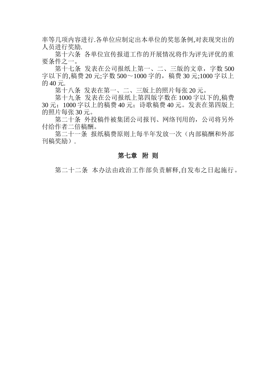 公司新闻宣传工作管理办法_第3页