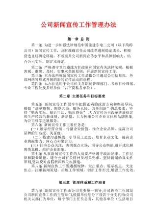 公司新闻宣传工作管理办法
