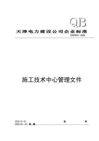 公司施工作业指导书编制管理规定