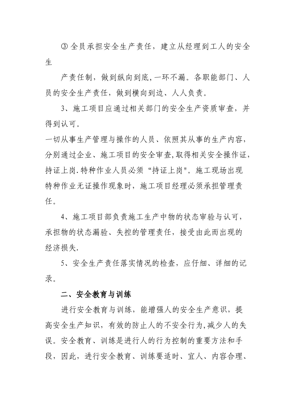 公司施工现场安全管理措施_第2页