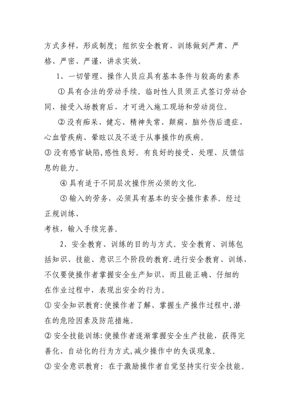 公司施工现场安全管理措施_第3页