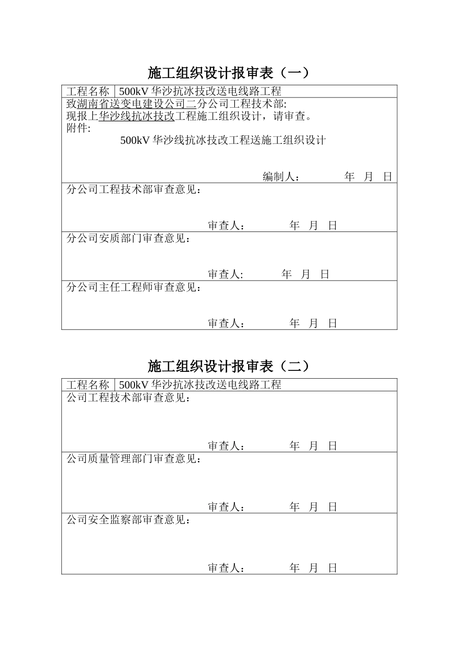 公司施工组织设计报审表_第3页