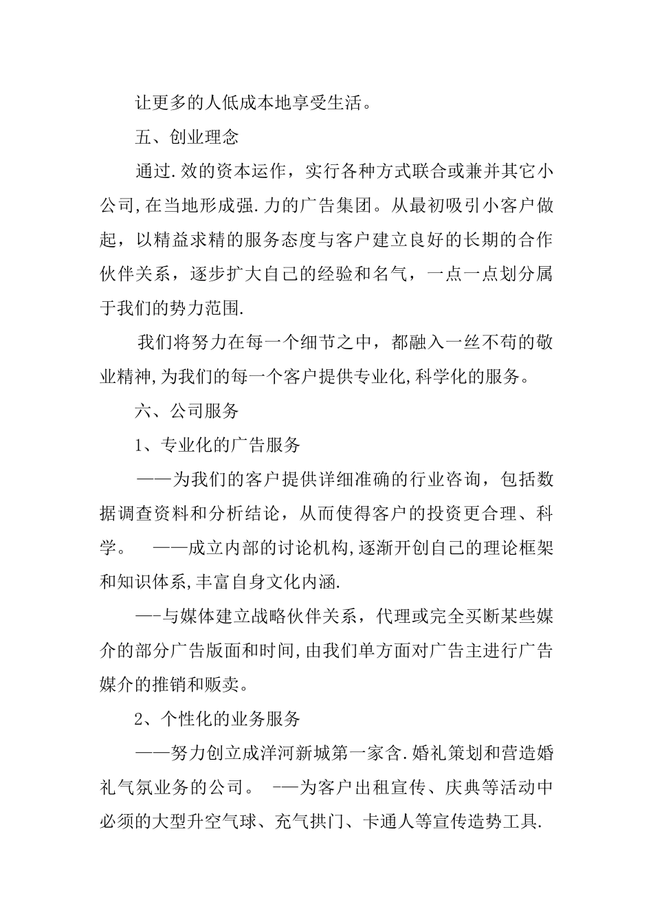 公司新项目策划书_第2页