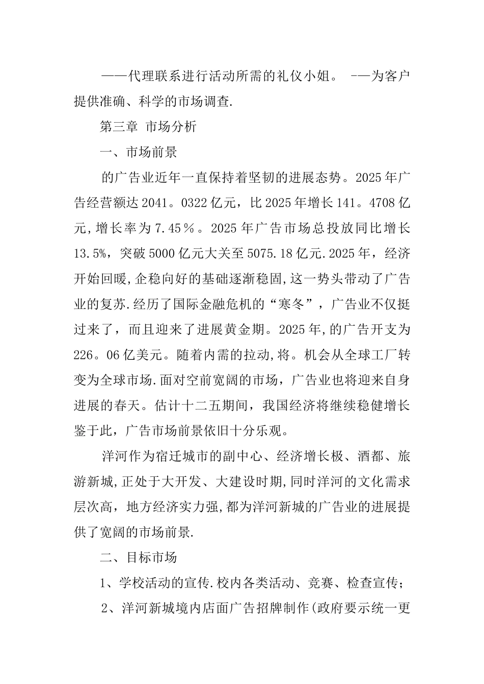 公司新项目策划书_第3页