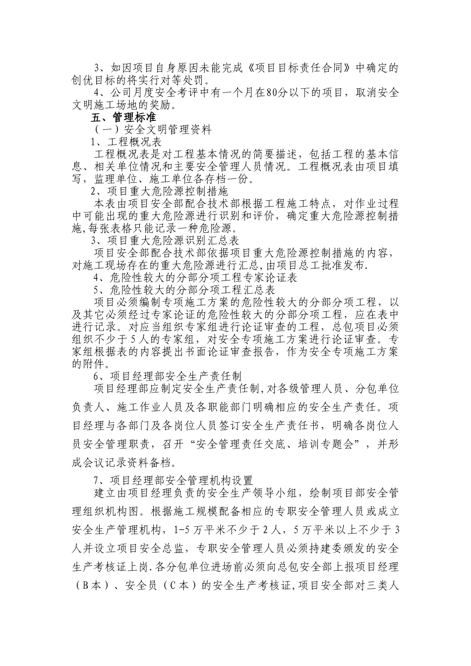 公司施工现场安全文明施工管理制度_第2页