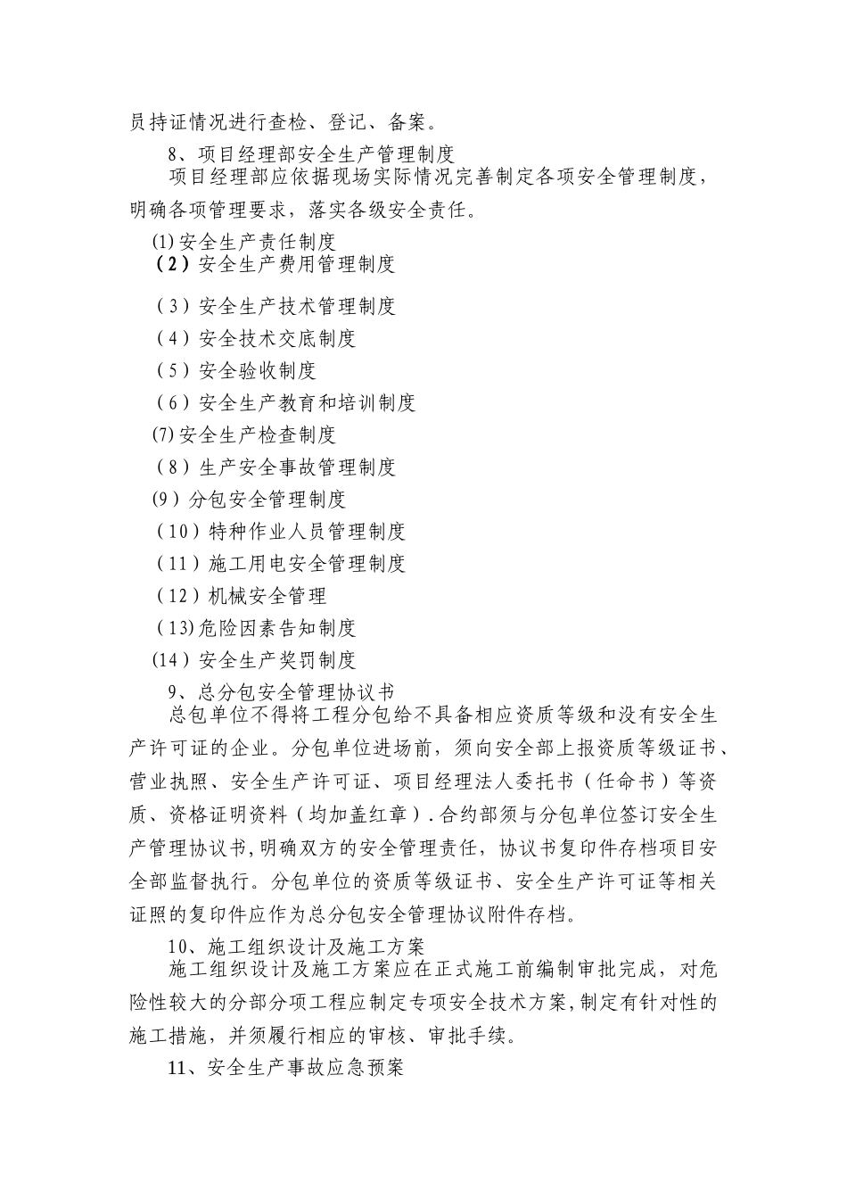 公司施工现场安全文明施工管理制度_第3页