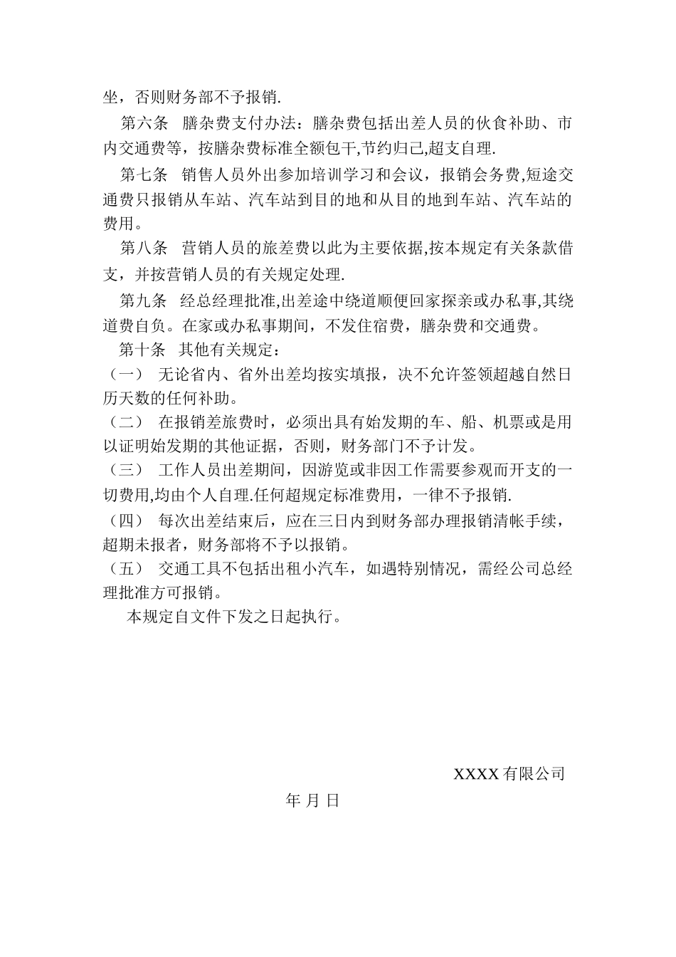 公司旅差费开支的规定_第2页