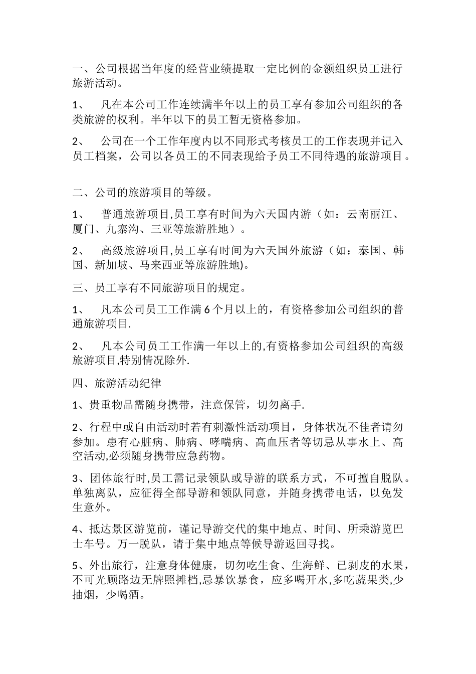 公司旅游管理制度_第2页