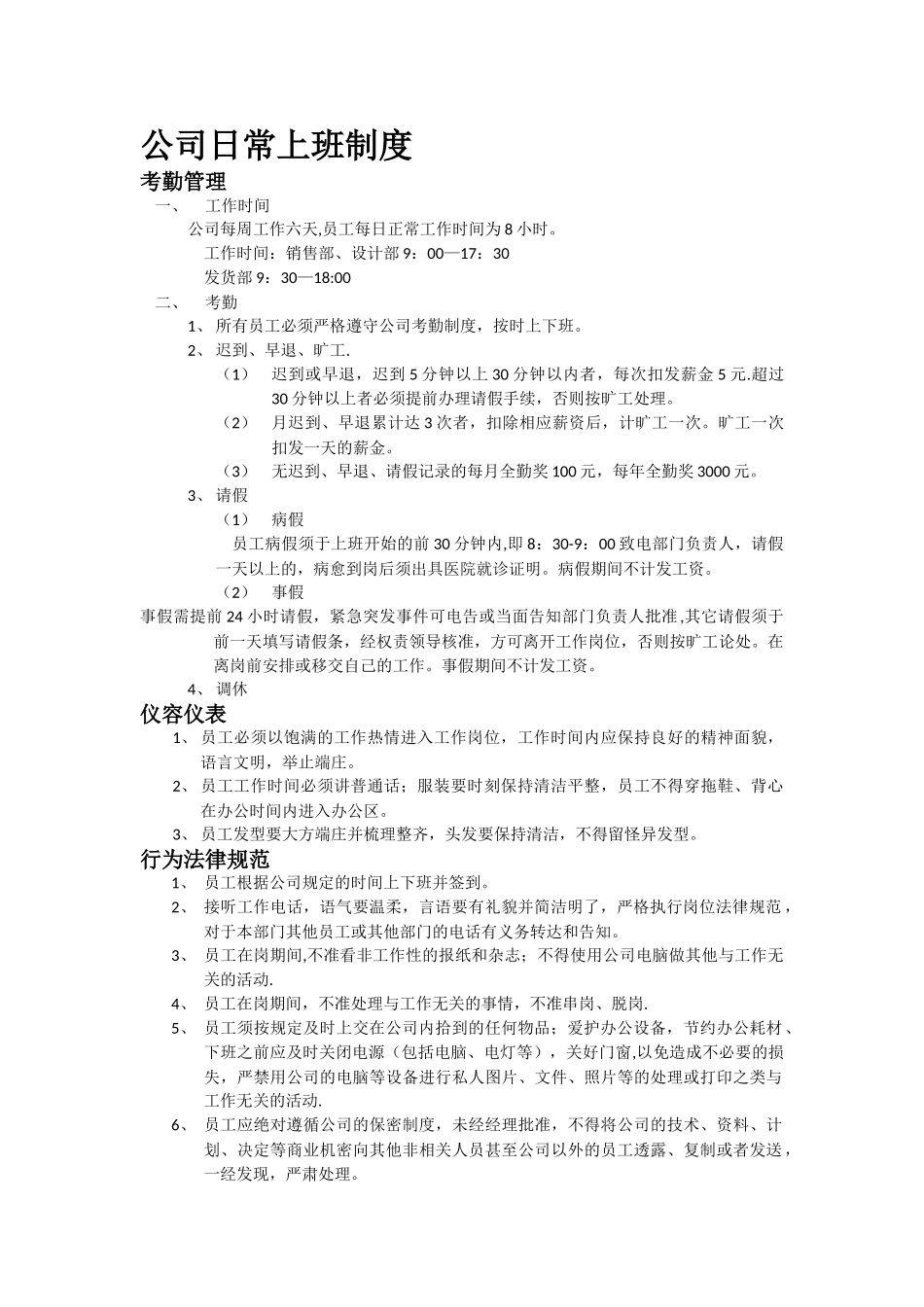 公司日常上班制度_第1页