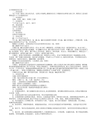 公司旅游活动方案