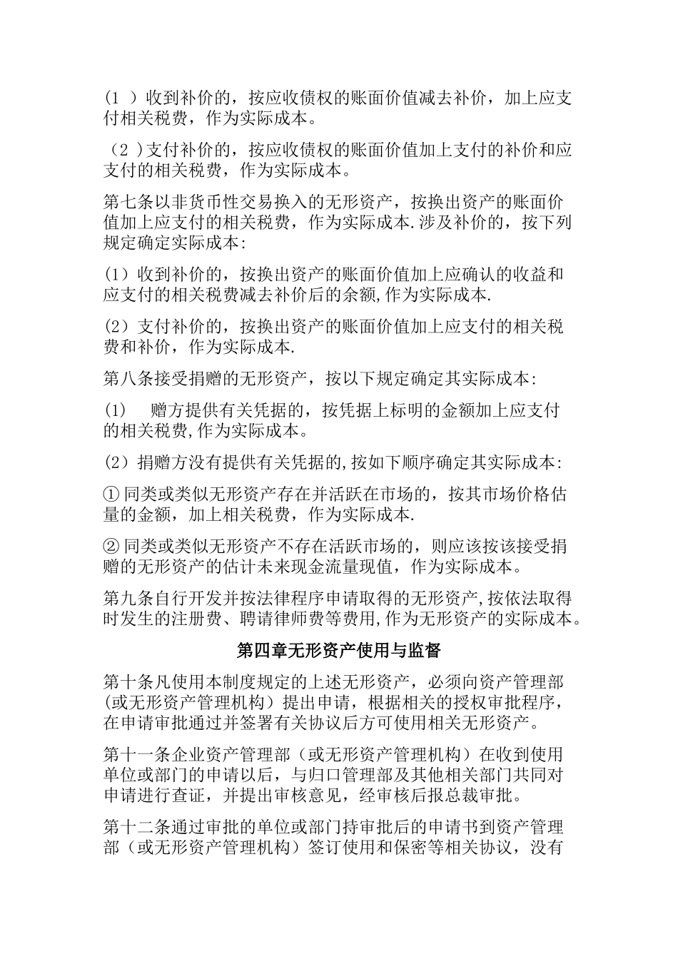 公司无形资产管理制度_第2页