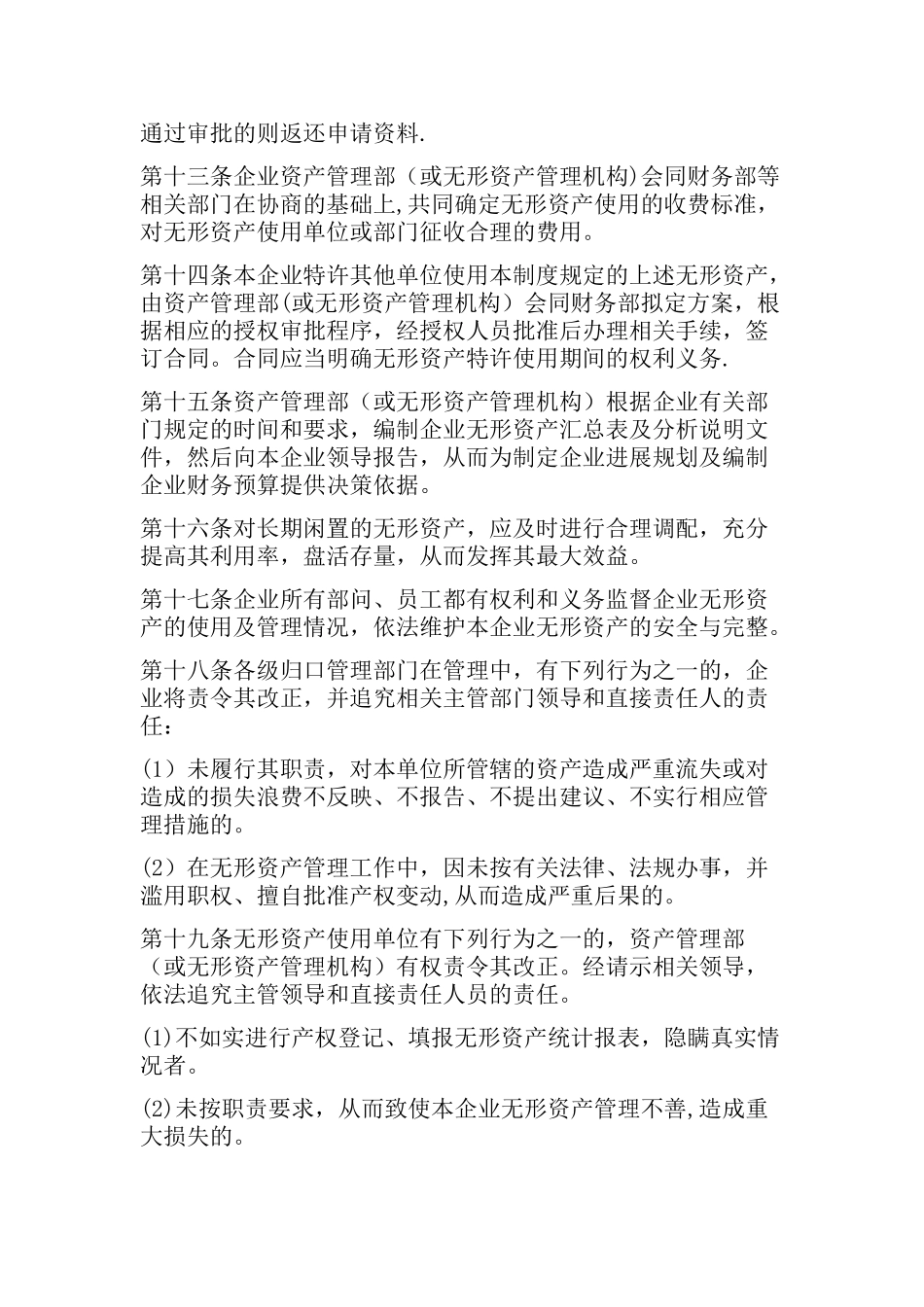 公司无形资产管理制度_第3页
