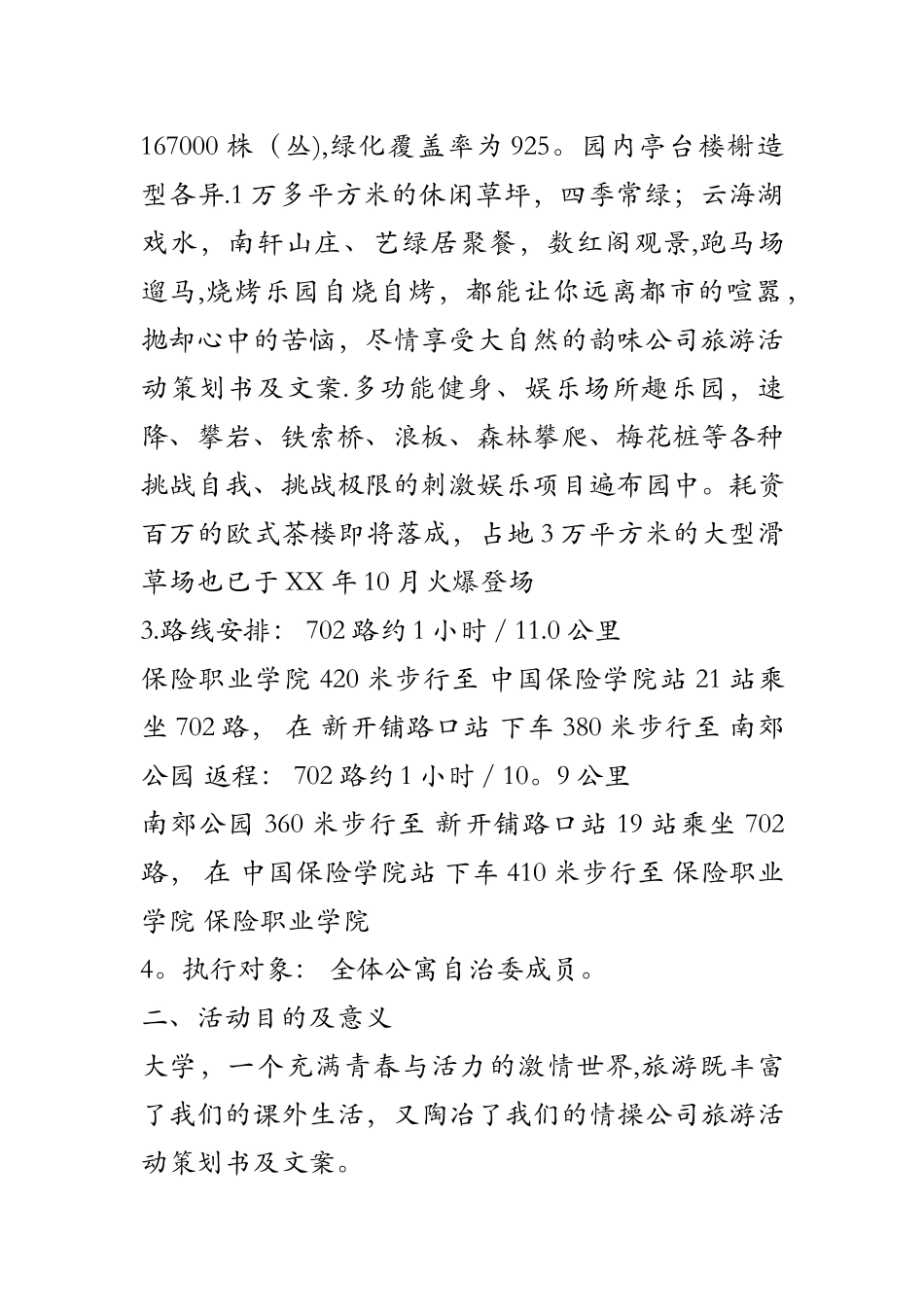公司旅游活动策划书及文案_第2页