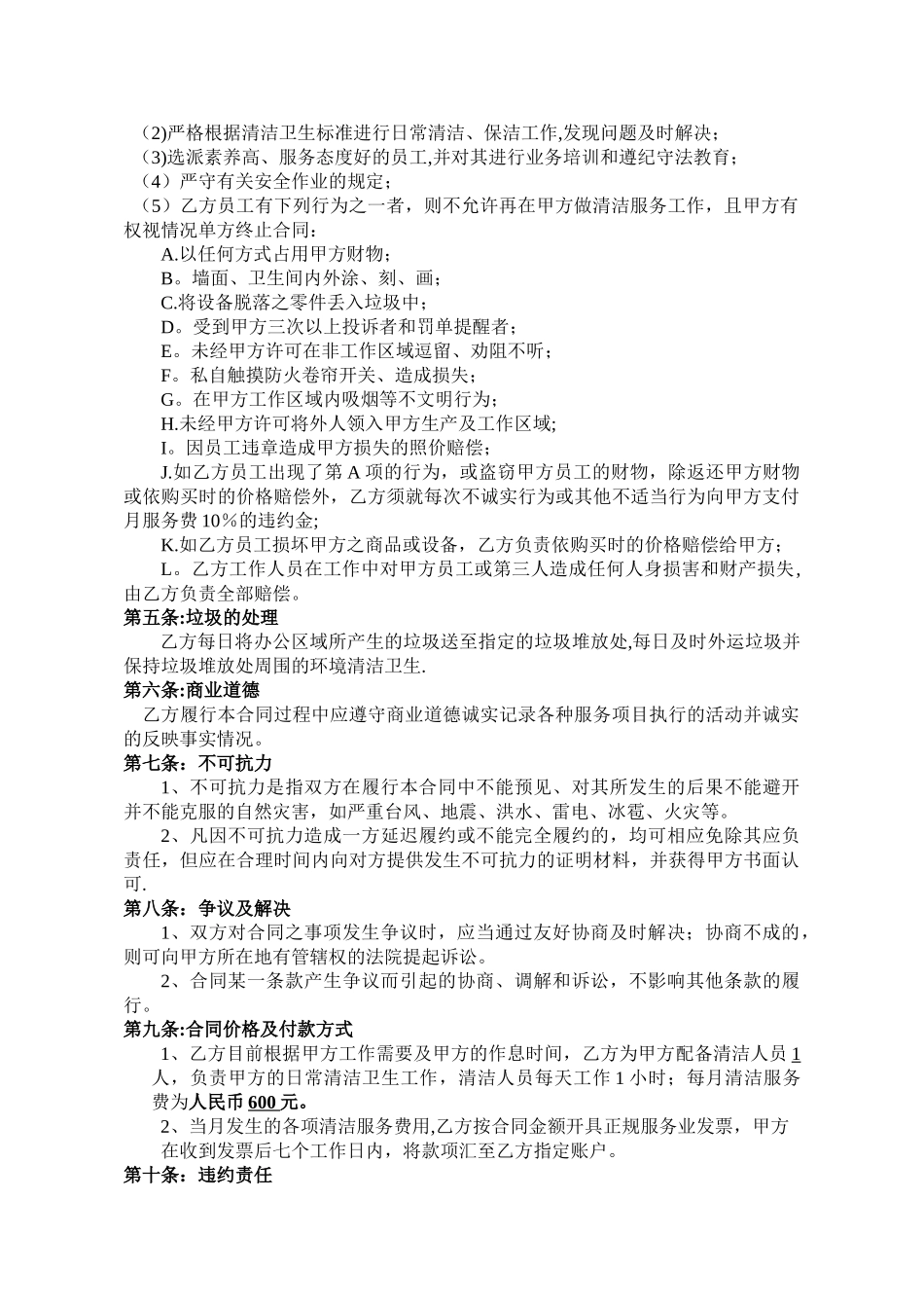 公司日常保洁协议_第3页