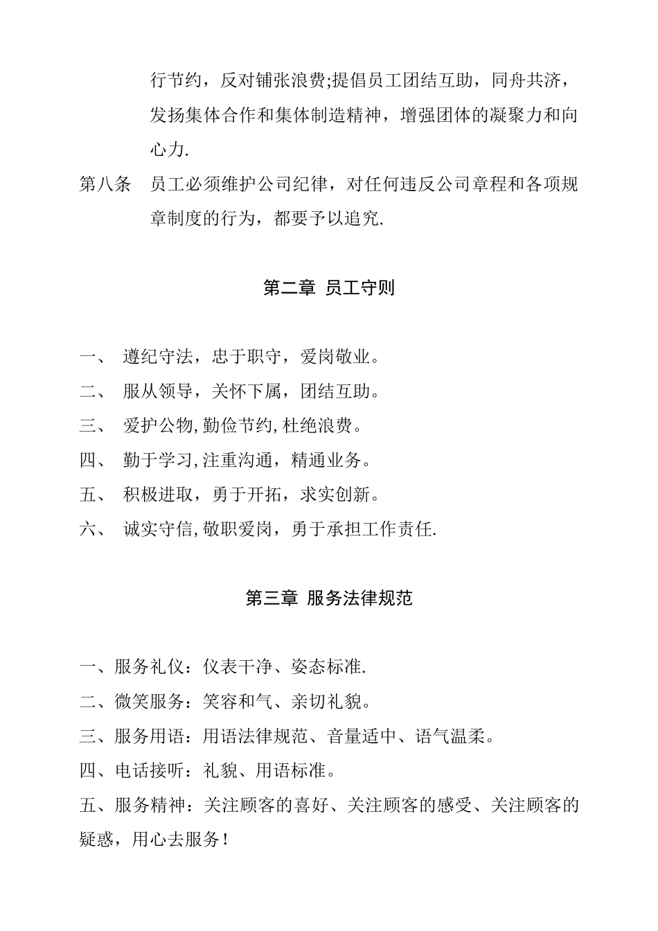 公司日常办公室管理制度_第2页