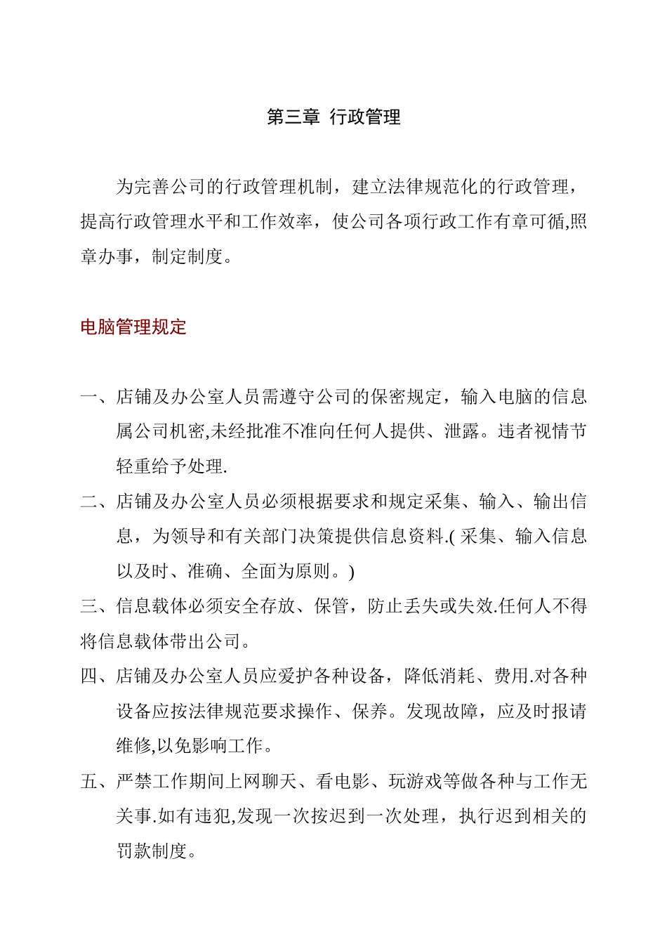 公司日常办公室管理制度_第3页