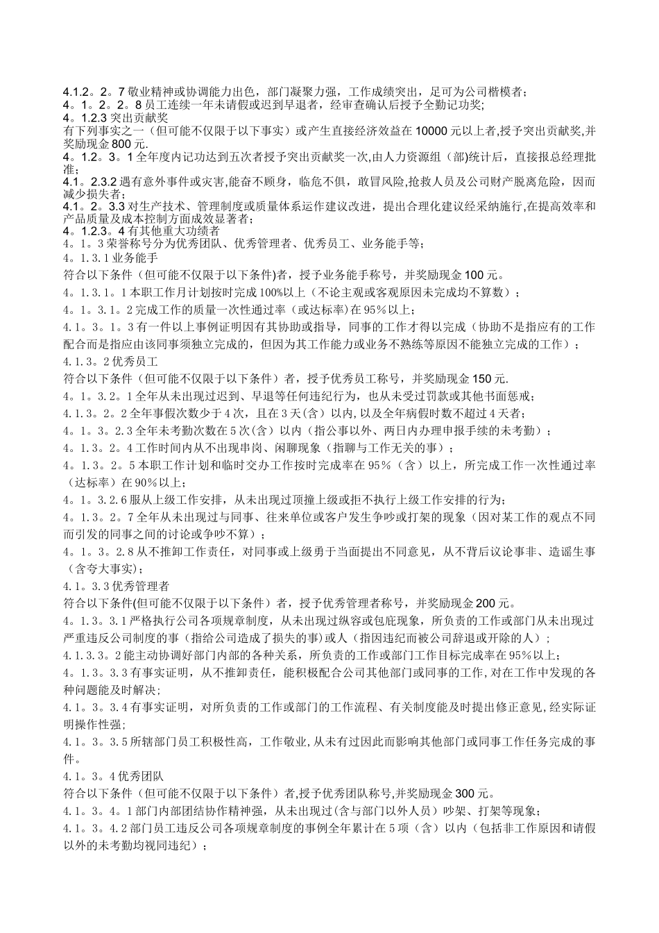 公司日常奖惩制度_第2页