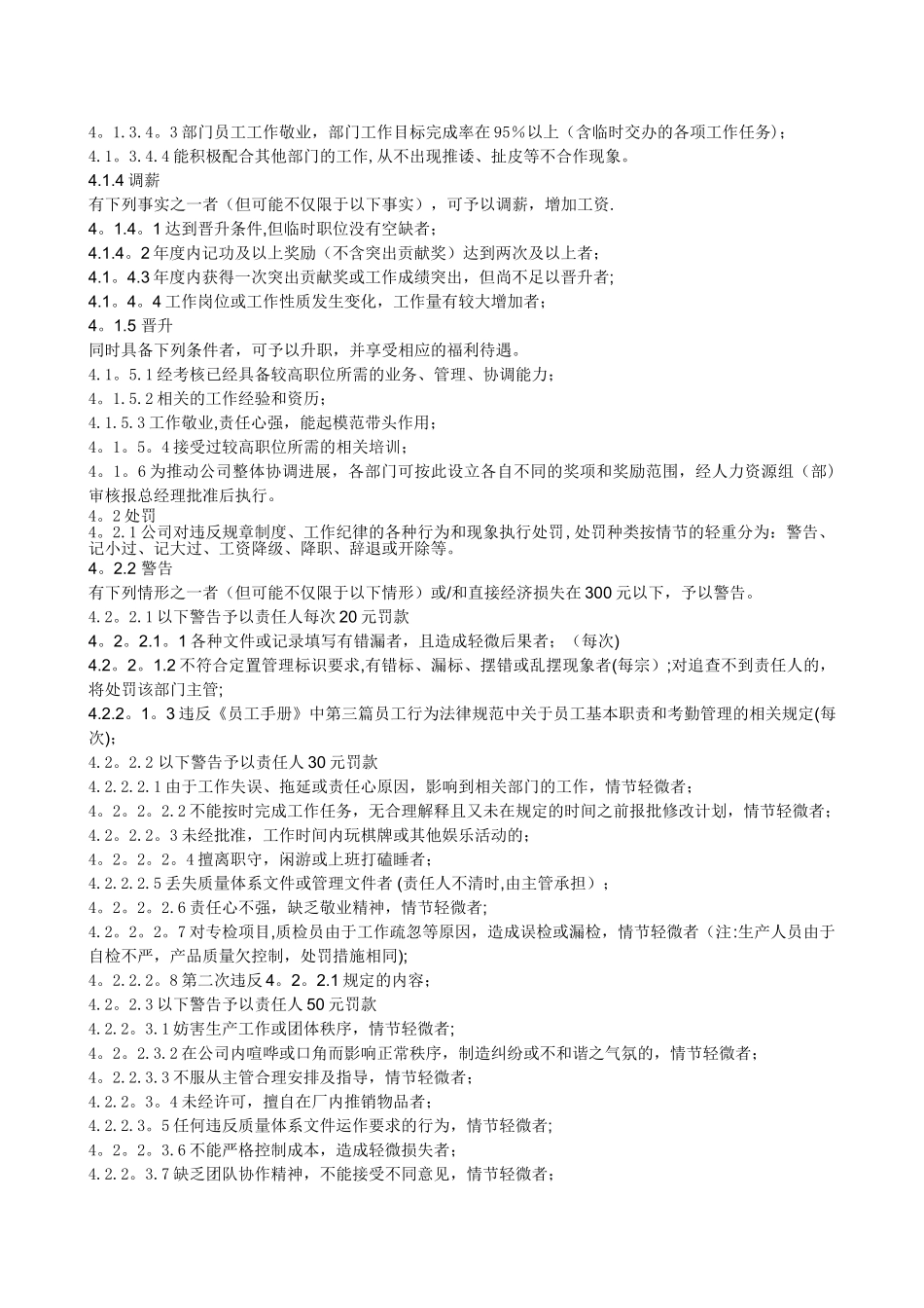 公司日常奖惩制度_第3页