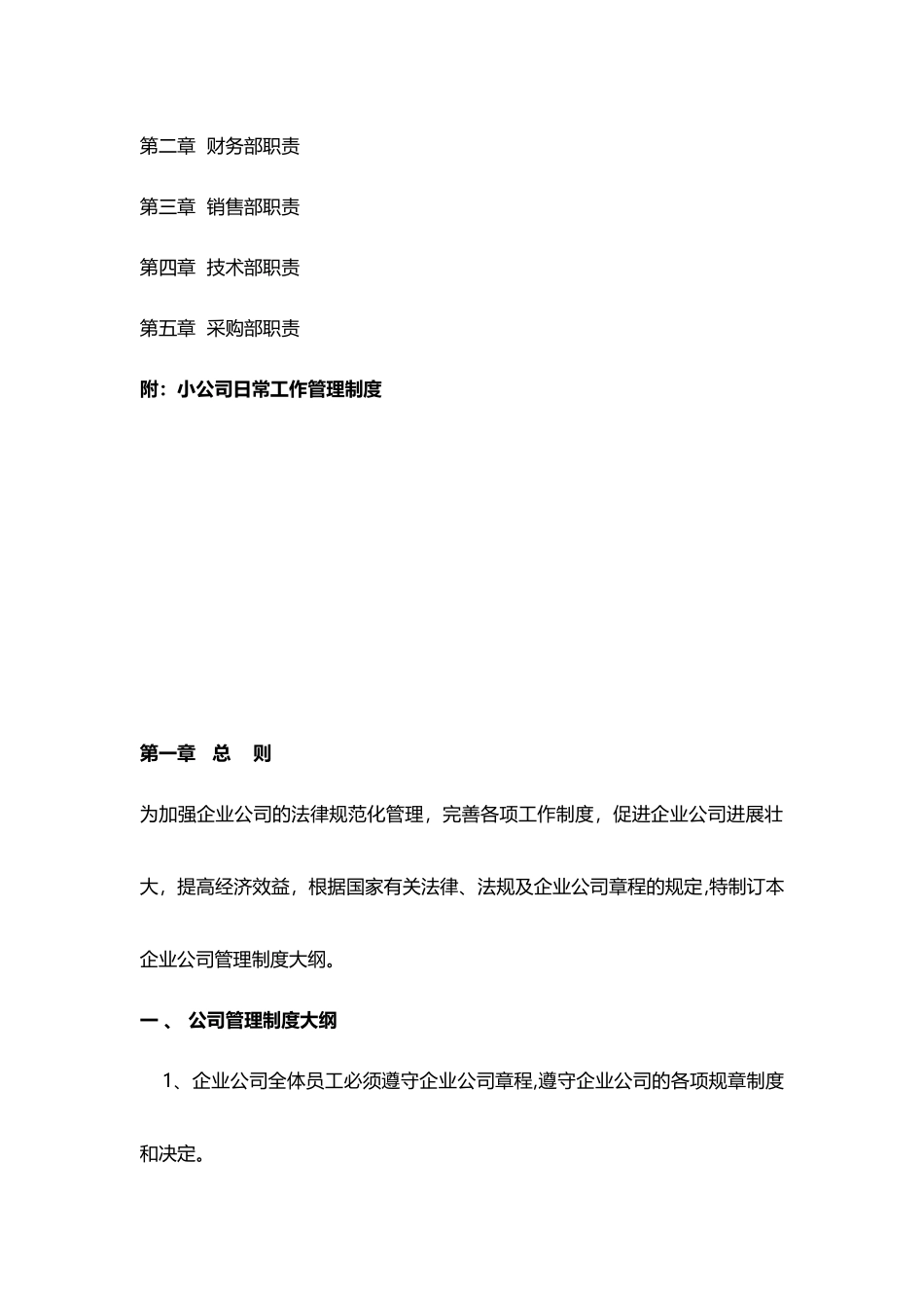 公司日常工作管理制度_第3页