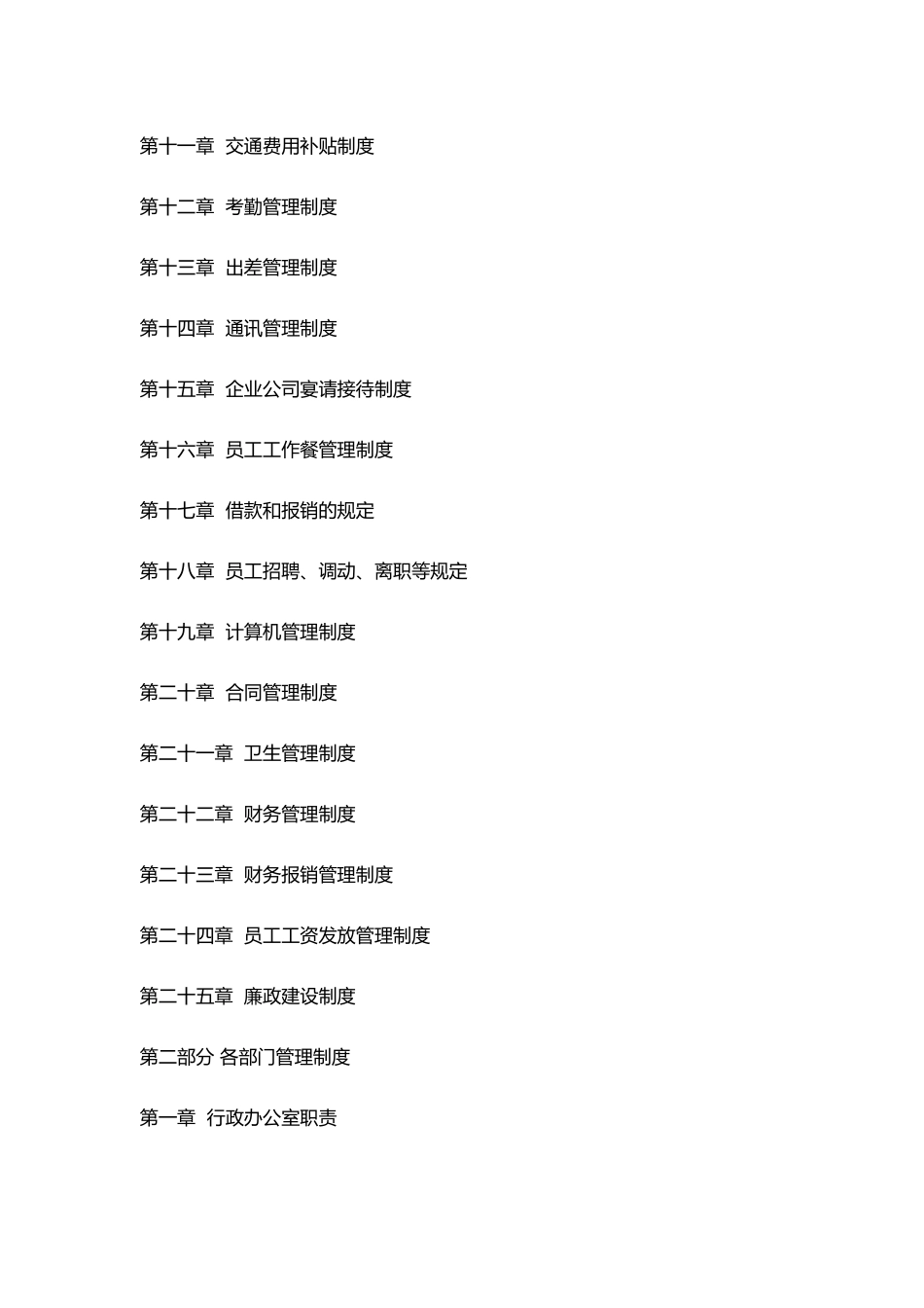 公司日常工作管理制度_第2页