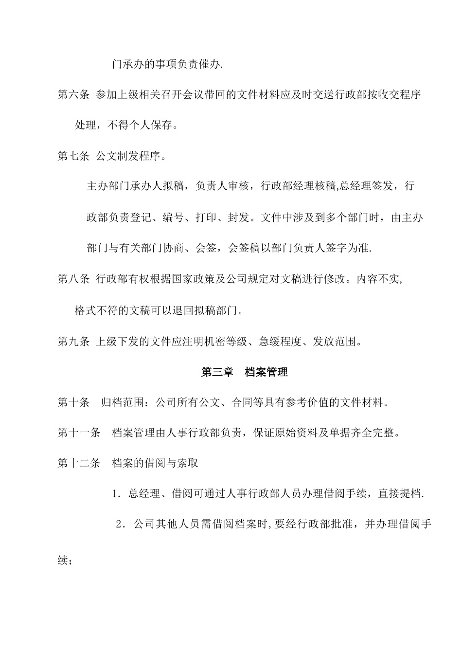 公司日常管理制度_第2页