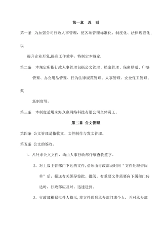 公司日常管理制度