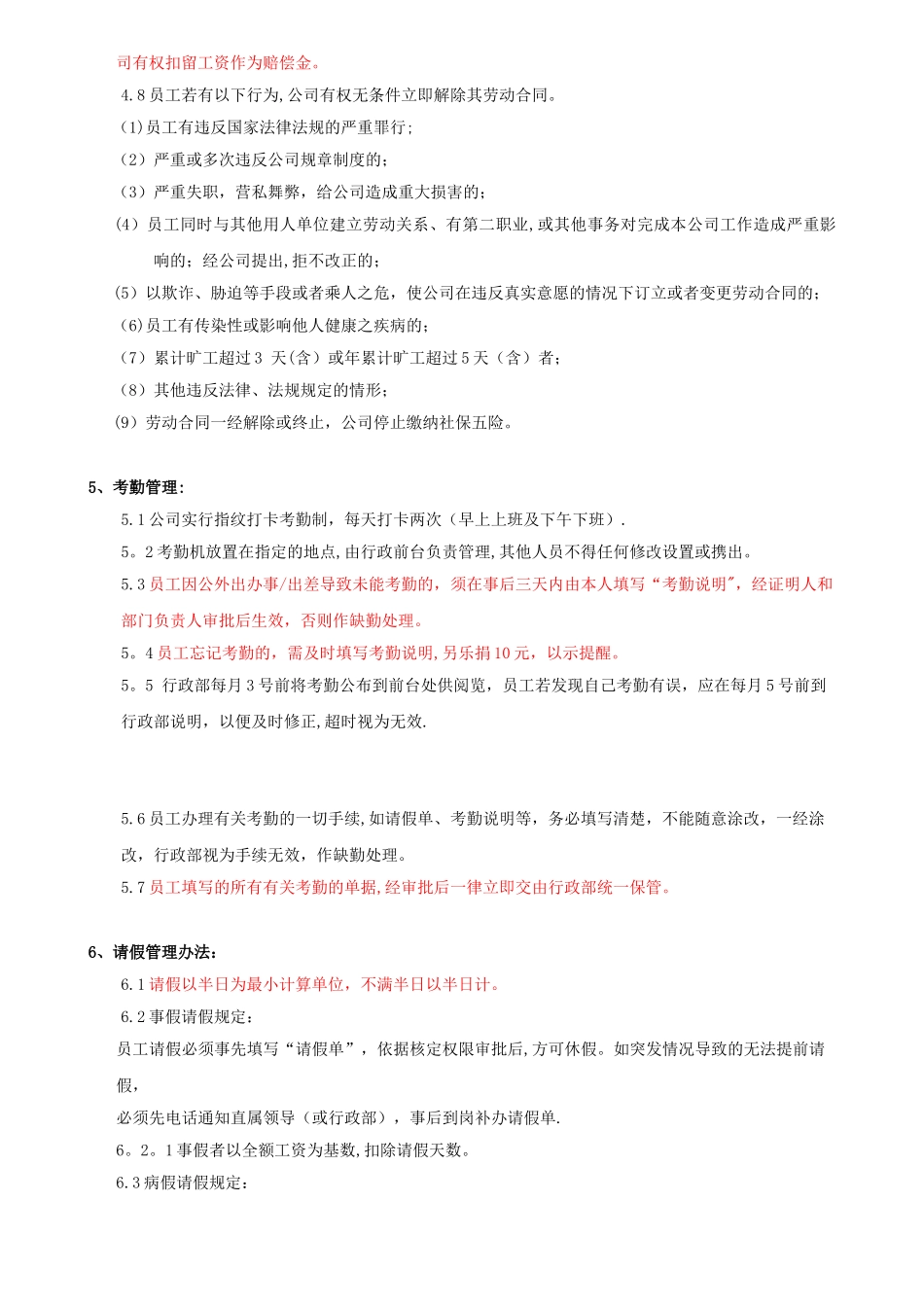 公司日常管理制度72168_第2页